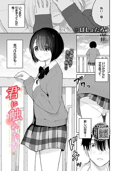 君に触れたい（単話）