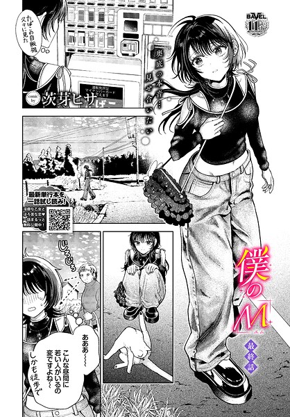 僕のM（単話）