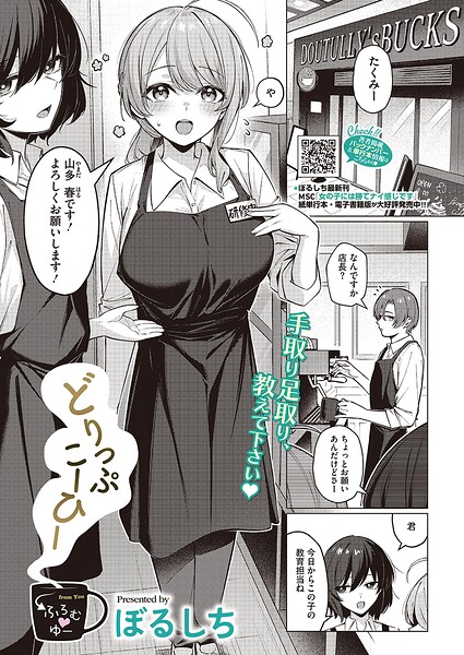 どりっぷこーひー→ふろむ ゆー（単話）