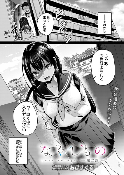 なくしもの（単話）